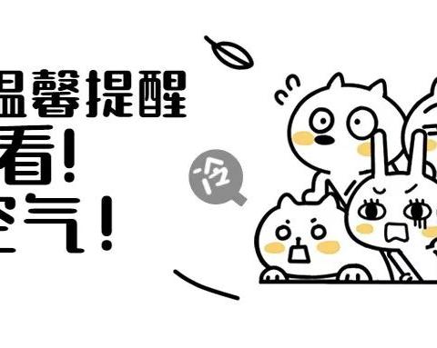幼儿园温馨提醒，急速降温！全国气温开启“过山车”模式！（转给家长）
