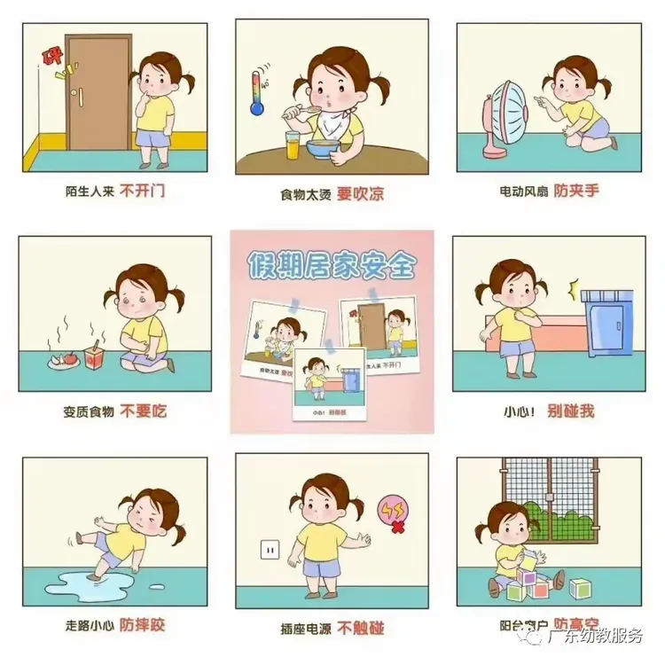 居家安全