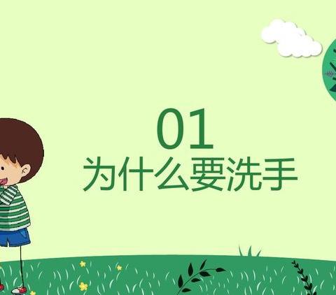 军埠口中心小学幼儿园卫生保健知识宣传---洗手好处多