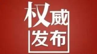 戚姬小学新型冠状病毒肺炎疫情防控工作最新要求