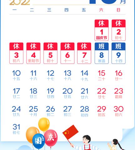 江城南排小学关于2022年国庆节放假致师生、家长一封信