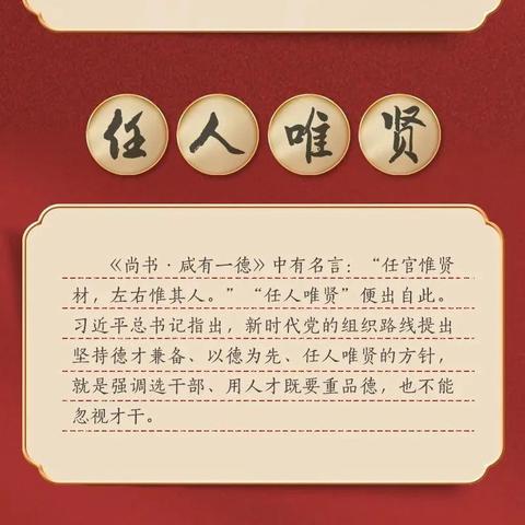 学习收藏！二十大报告中的中国古语