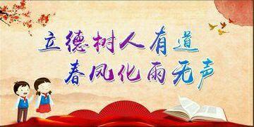 快乐浸润课堂 道法彰显魅力——2020年百色市小学道德与法治微课教学评选暨有效课堂教学展示评比活动