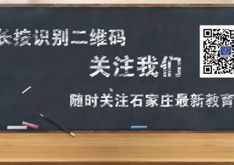 重磅消息！2019石家庄中考招生计划公布！