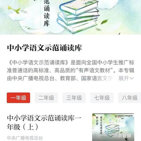 教你用强国 | 第47期 来“学习强国”收听高标准高品质“有声语文教材”