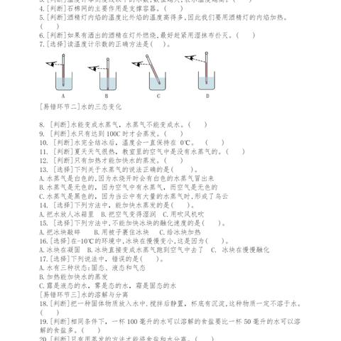 教科版科学三年级上册第一单元易错环节归类训练