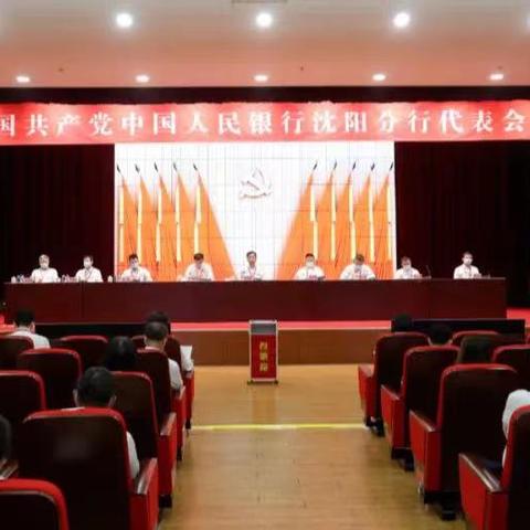 沈阳分行组织建设2022年十项重点工作