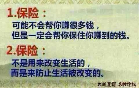 告诉你一个最真实的保险，从此不再有偏见！