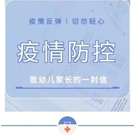 石咀镇中心小学疫情防控告家长书