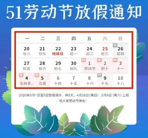 石咀镇中心小学2020年“五一”劳动节假期致家长一封信