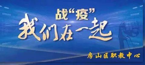 房山区卫生监督所到区职业技术教育中心检查新冠肺炎疫情防控工作