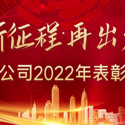 2023广州公司3月团拜会精彩回顾