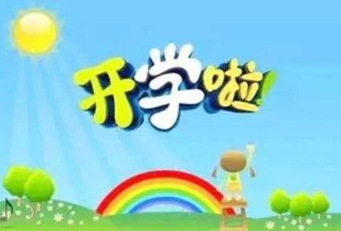 空港一幼开学了！