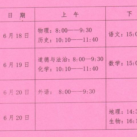 常宁市大堡乡到湖中学2023年中考前致家长的一封信