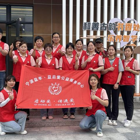 不一样的志愿团建——益年·益启爱走进塔山社区