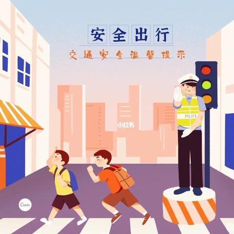 安全无小事，交规记心中——螺山镇中原小学暑期交通安全教育