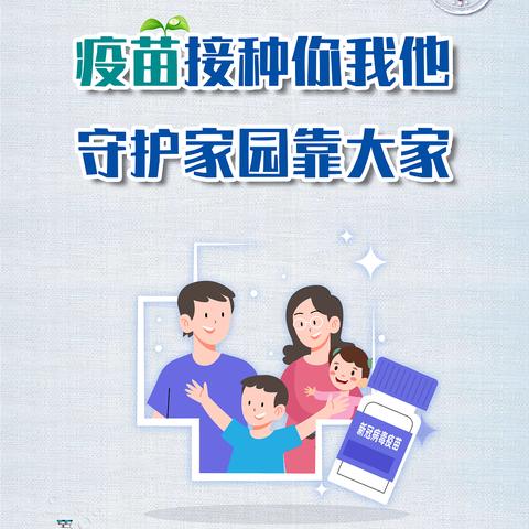 莲峰镇何家湾小学转载—我市3—11周岁儿童开始接种新冠疫苗啦，您关心的问题在这里