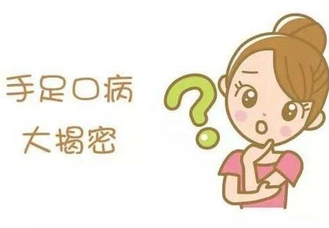 十里金星幼儿园手足口病大揭密