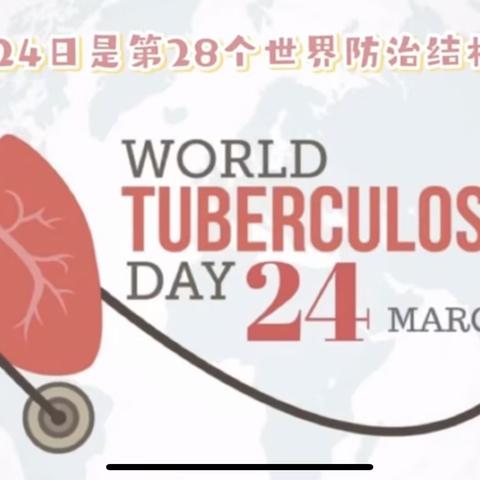 预防肺结核，你我共健康——唐山市安各庄小学“世界防治结核病日”宣传活动