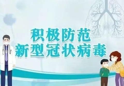 积极防范新型冠状病毒–—亲子共读