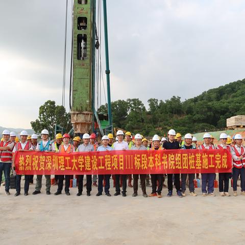 “致敬最美劳动者”深圳理工大学项目“党建+生产+关怀”暨五一节前慰问活动