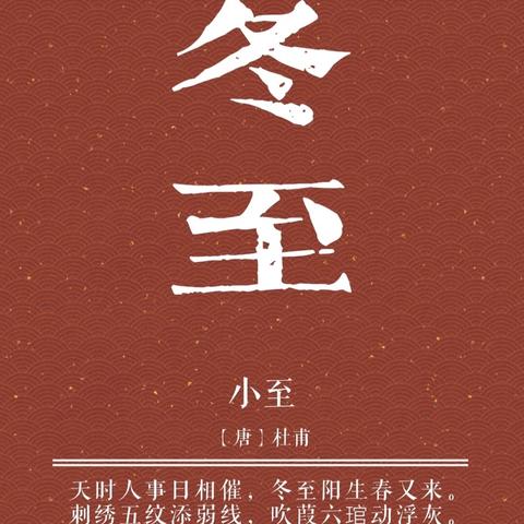 忆传统 · 迎冬至——大厂高级实验中学初中部八年级开展“冬至”劳动实践教育活动