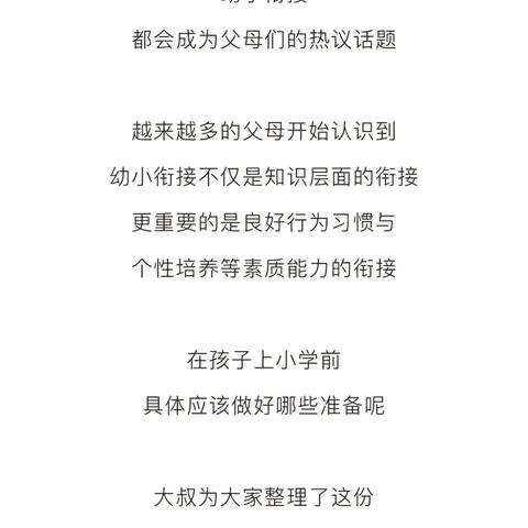 “从幼儿园到小学不是翻山越岭而是童年生活的一种自然延伸和过渡”，—中山路幼儿园