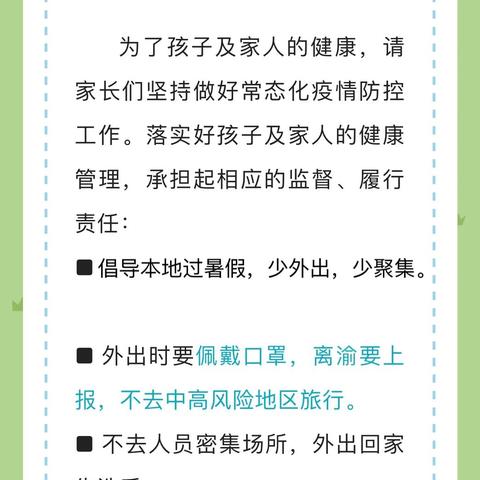 中山路幼儿园暑期安全温馨提示