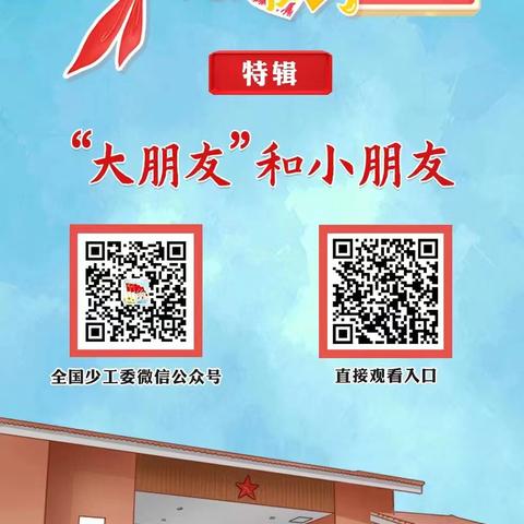 红领巾爱学习