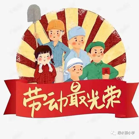 茅坝小学2022年五一假期告家长