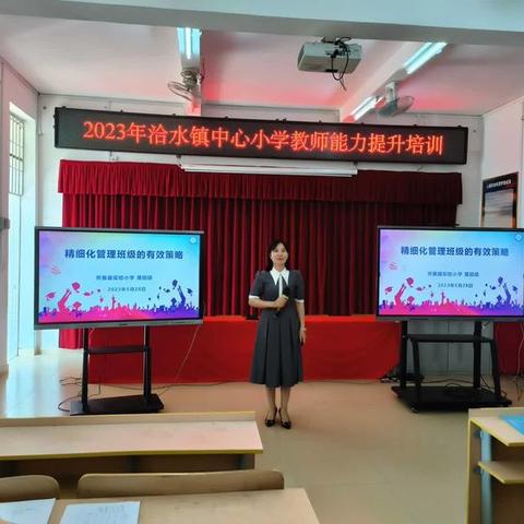 2023年洽水镇中心小学教师能力提升培训（2023年5月28日）