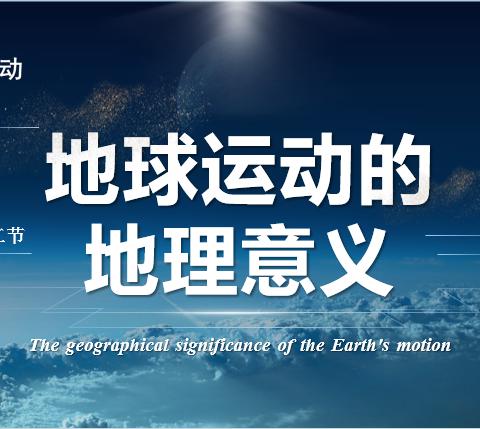 亮微型课堂，展教师风采         ——西安市第八十三中学初高中地理组教研活动
