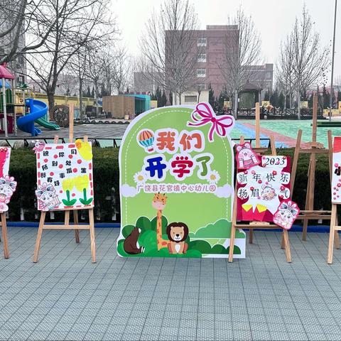 初春相见·幼见美好——花官镇中心幼儿园小二班开学美篇