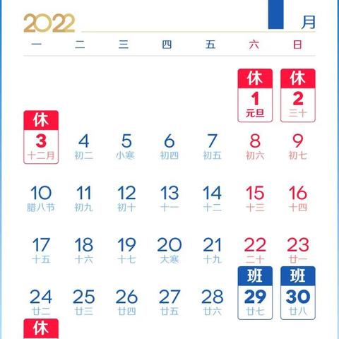 新世纪幼儿园2022年元旦放假通知及温馨提示