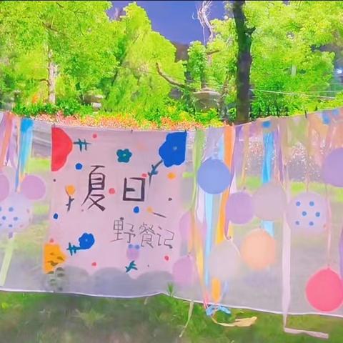“用舞蹈延续夏天的美好”艺桥户外活动邀请函