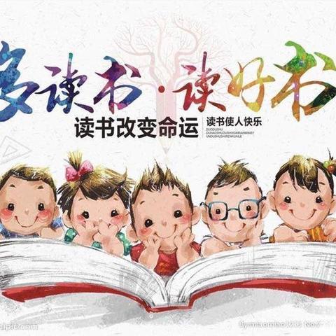 “爱读书，读好书，善读书”－－灵石县第二小学二年级251班读书分享会