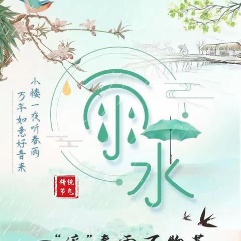 雨水