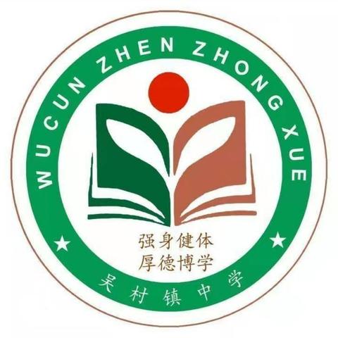 重视家庭教育 争做智慧父母 ---- 吴村中学“平安江西建设”大讲堂