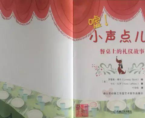 绘本欣赏 |《嘘！小声点儿！》——餐桌上的礼仪故事