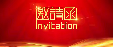 2月18日【中金房车】2023威海启动大会，诚邀您参加！
