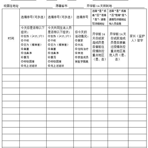 银川市金凤区丰登镇第二幼儿园2020秋季开学相关事宜的通知