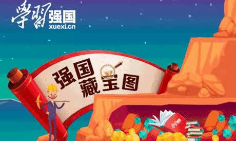 【东凤镇永益小学】教你用强国 | 第99期 “每日一招”系列知识图谱，一起来学