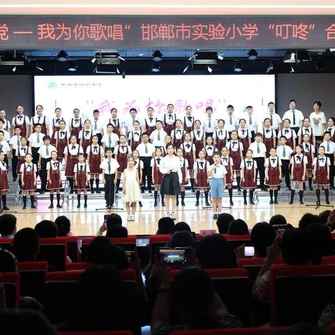 “童心向党——我为你歌唱”邯郸市实验小学“叮咚”合唱音乐会圆满成功