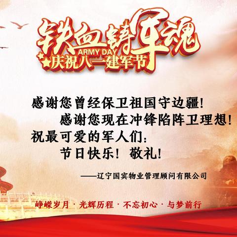 献给国宾最可爱的人！
