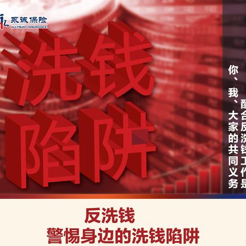 【永诚保险焦作中支】积极推进反洗钱宣传活动