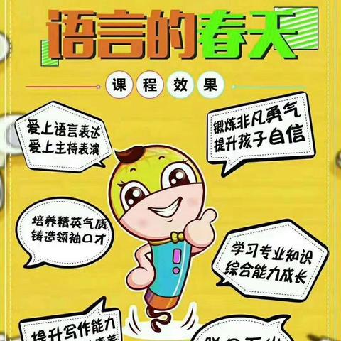 爱声音语言表演园内汇报演出。       第十一场 - 美篇