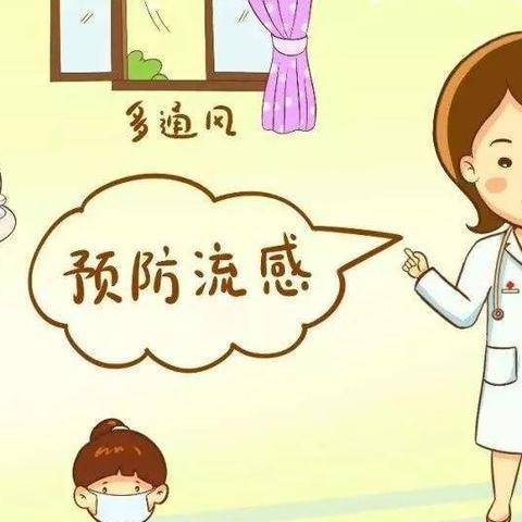 流感肆虐，这些知识你get了吗？