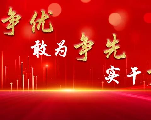 强党性 找差距 促把关——质计部轧钢站党支部召开2022年度组织生活会