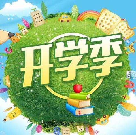 浦江县金融希望小学2023年秋季开学告家长的一封信