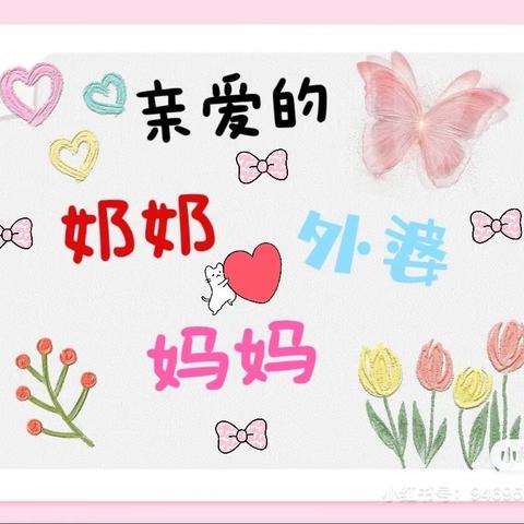 💐送给最美的你💐——金城如意鑫居幼儿园托班“三八女神节”课程故事